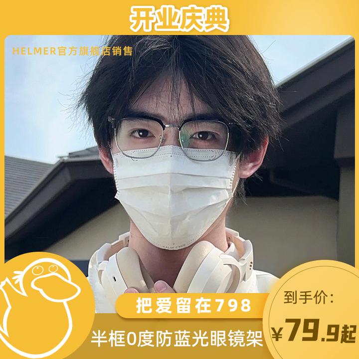 【童锦程专属】 HELMER半框商务男士0度防蓝光女眼镜框潮镜架 38204