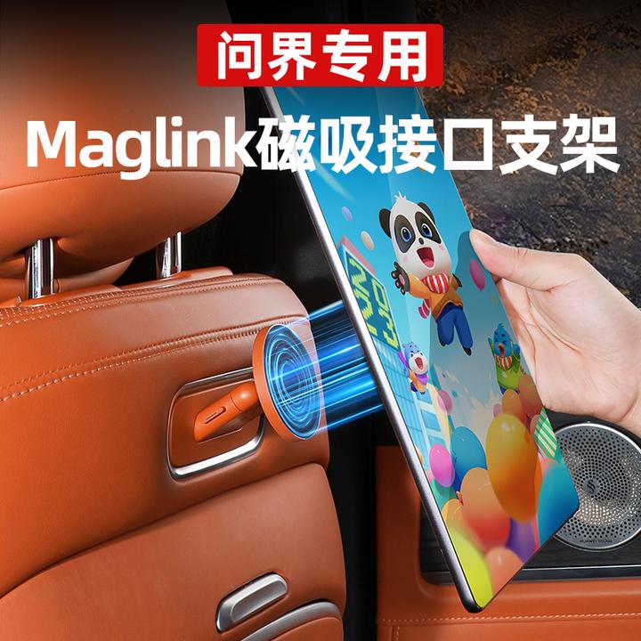 问界M9M7M5MagLink磁吸接口支架后排魔吸无线充电手机平板架配件