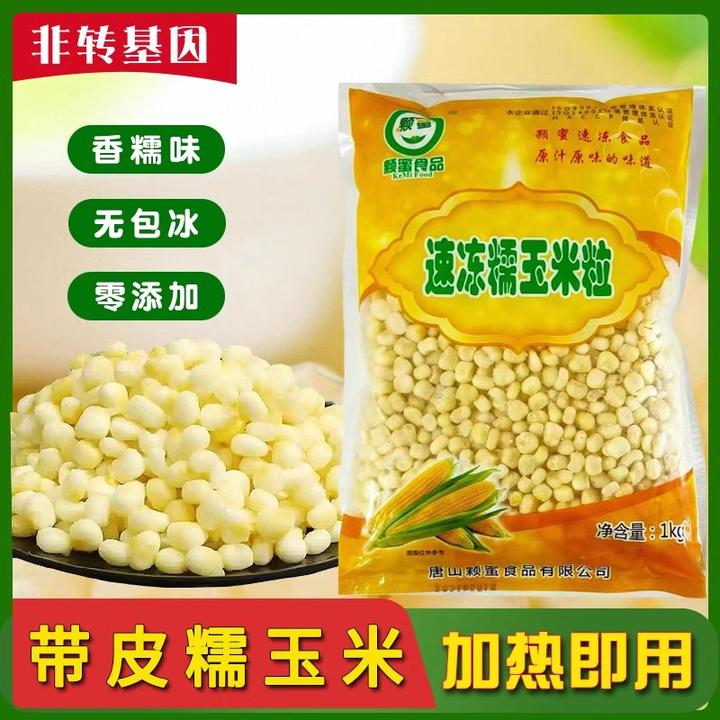 糯玉米白东北粘玉米新鲜煮粥速冻无添加无包冰轻食食材家用商用