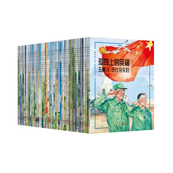 “最美奋斗者”品德教育系列（75册）传记 绘本 榜样 楷模 儿童图画书