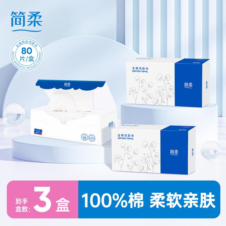 简柔一次性洗脸棉柔巾全棉加厚抽取式洁面洗脸巾棉柔巾洗脸巾