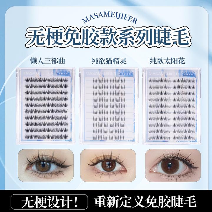 【新工艺！软态免胶无梗】自然太阳花三部曲柔软轻盈新手隐形假睫毛