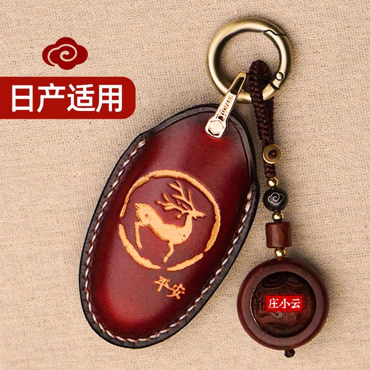 庄小云皮雕适用日产奇骏楼兰途达途乐劲客骐达逍客天籁轩逸钥匙套