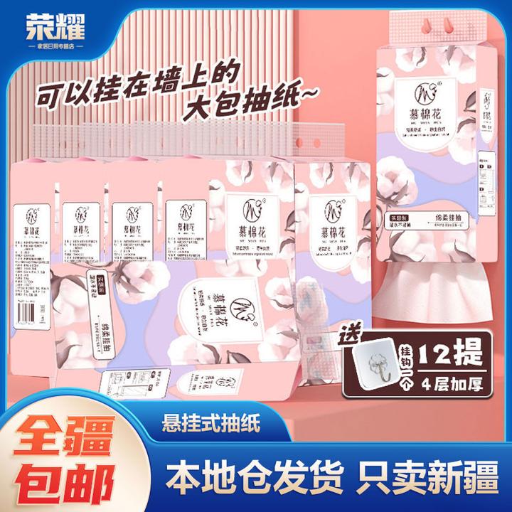 新疆包邮-12提大包可悬挂抽纸卫生纸擦手纸柔软实惠装整箱亲肤