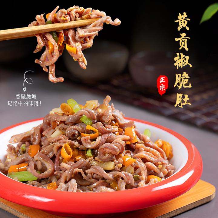 灿妍湘味湖南正宗黄贡椒脆肚新鲜免腌制脆肚生炒猪肚衡东地道特产