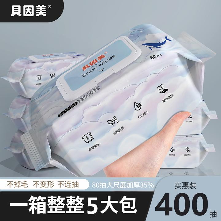 贝因美新生婴幼儿手口专用湿巾宝宝幼儿童大包实惠家用加厚湿纸巾