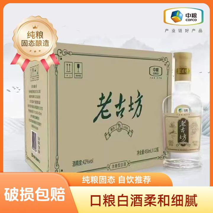 老古中粮老古坊欧风纯粮固态发酵（优级）国产口粮酒12瓶42度450