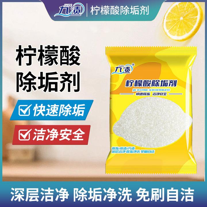 九渍柠檬酸除垢剂家用水壶水垢清洁剂电热水壶茶垢清洁去污除水垢