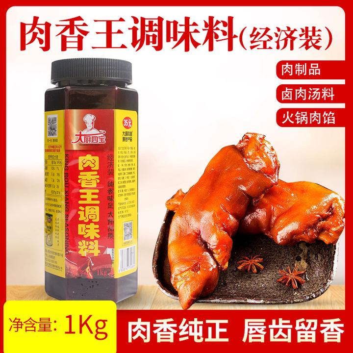 大厨四宝肉香王1千克调味料卤肉卤味增香膏烧烤调馅浓缩商用正品