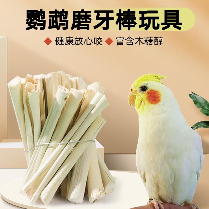 鹦鹉啃咬玩具天然麦秆小麦杆子消耗玩具饲养笼子造景布景小宠用品