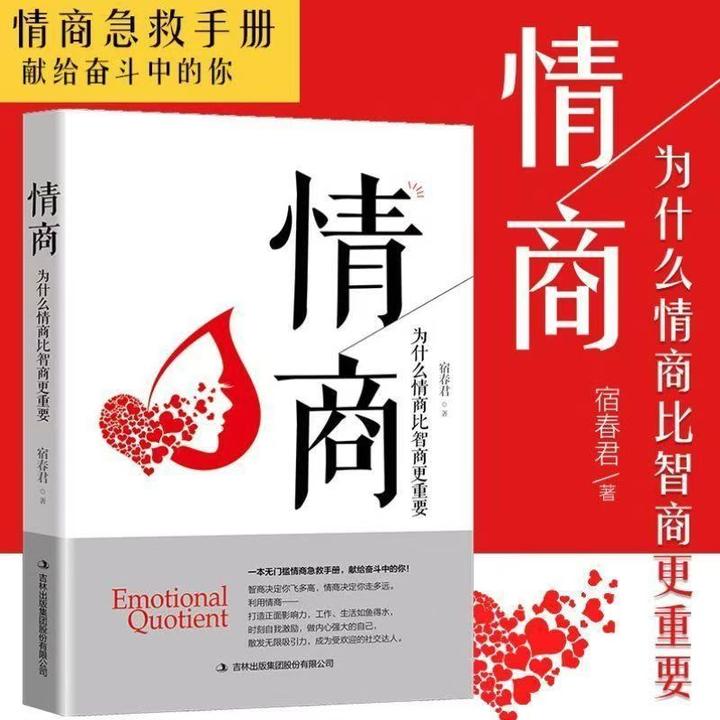 灰鲸文化 为什么情商比智商更重要提高情商情绪管理读物成功书籍