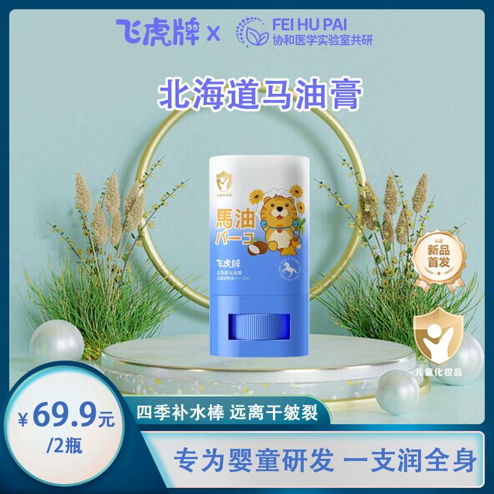 飞虎牌儿童马油膏四季补水婴儿天然滋润舒缓润肤棒保湿修护防干裂