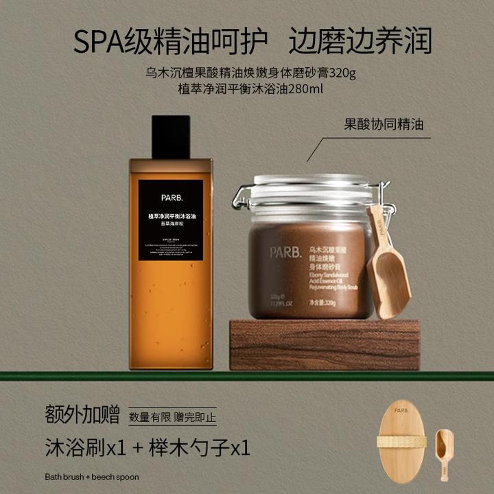 PARB【沐浴滑嫩CP】果酸净角质植萃精油润养身体磨砂膏+沐浴油