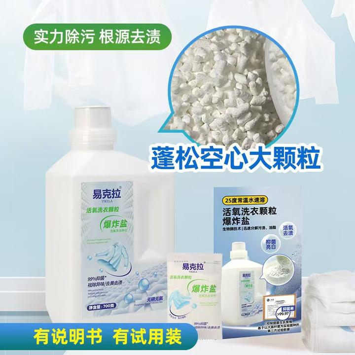 易克拉爆炸盐超强去污去渍洗衣神器增白去黄家用婴幼儿去黄增白