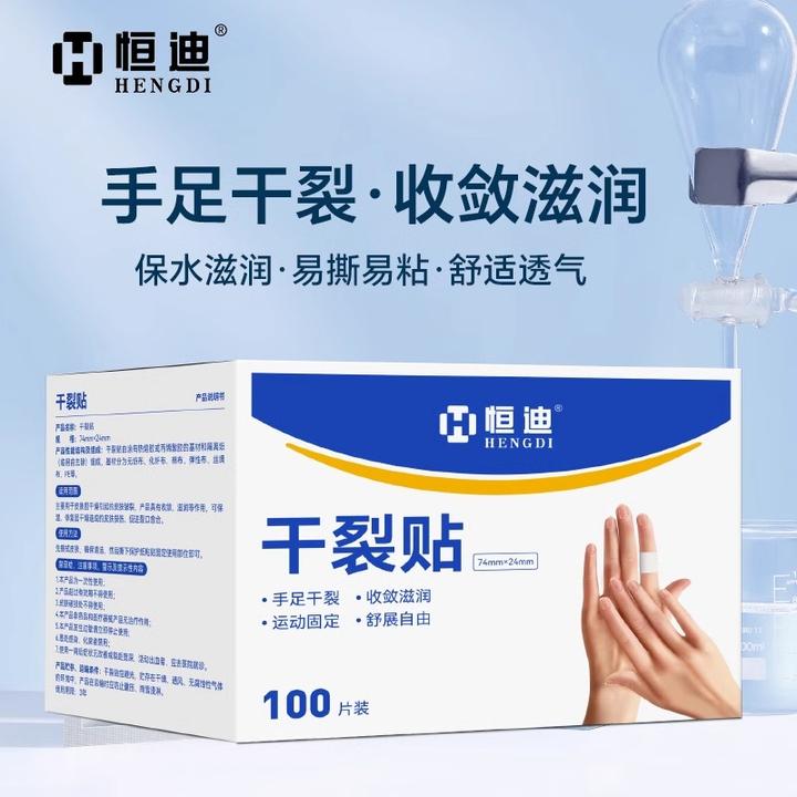 恒迪干裂贴搭手足手指防裂贴压敏胶带脚后跟皱裂手脚干裂贴