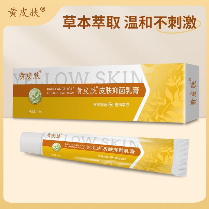 【2025升级款】黄皮肤皮肤乳膏 国货老品牌 家中常备万用膏！