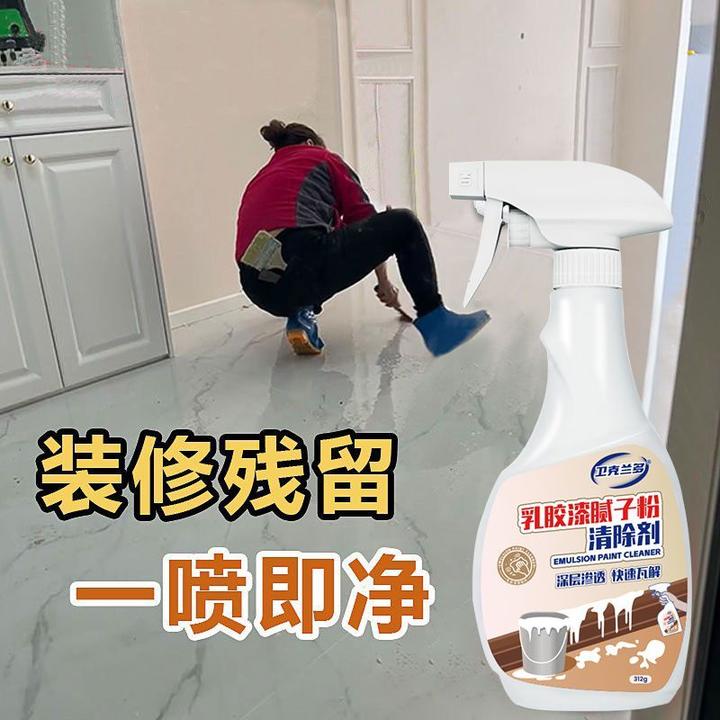 乳胶漆专用清洁剂新房装修瓷砖腻子粉去除蜡涂料开荒保洁清洗神器