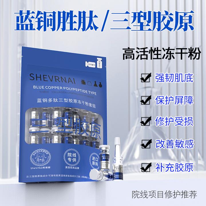 寡肽蓝铜胜肽三型胶原修护受损冻干粉多肽项目修护淡化痘印高活性