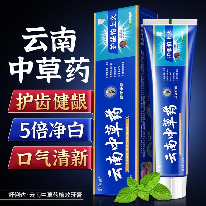 3盒110克舒俐达云南中草药牙膏清新口气护龈牙膏