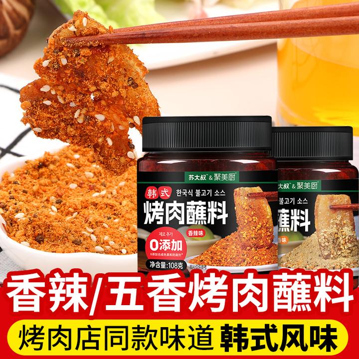 韩式烤肉蘸料 韩国风味烤肉腌料干料五花肉烧烤套装家用烧烤调料