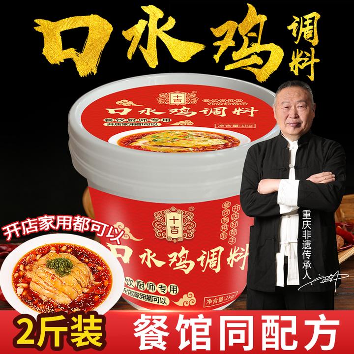 十吉重庆口水鸡调料汁1kg商用麻辣凉拌菜餐饮油辣子手撕鸡底料包