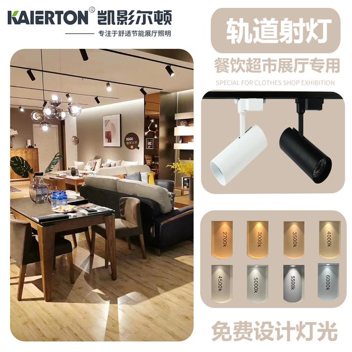 二线三线轨道灯咖啡店超市餐饮家用小山丘明装吸顶射灯酒吧展厅