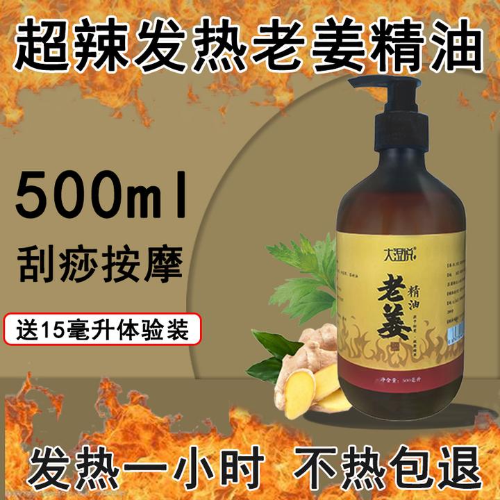 大湿说老姜油发热按摩油生姜刮痧身体全身开背美容院院装精油精华