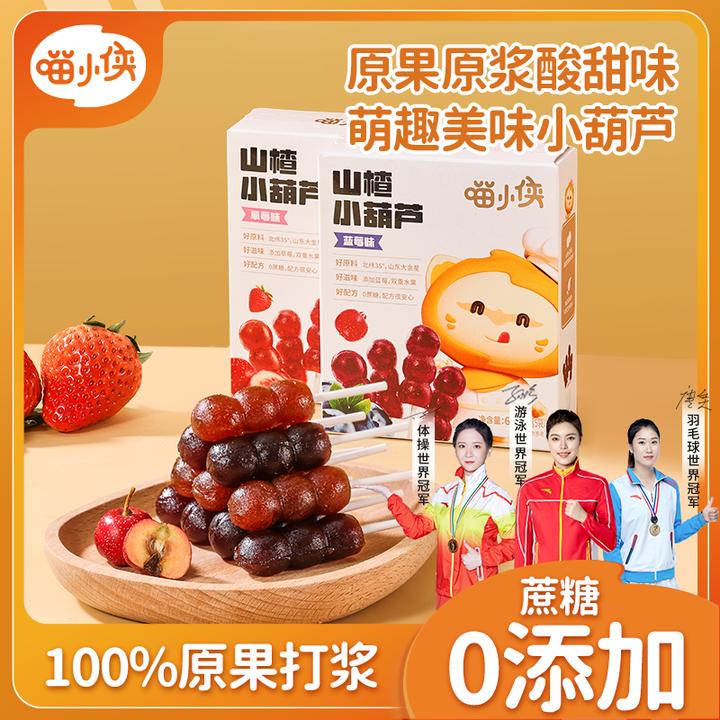 【喵小侠-山楂小葫芦】原果原浆0添加白砂糖健康零食酸甜软糯山楂丸