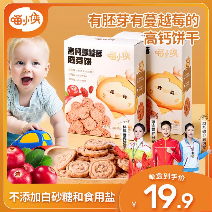 喵小侠高钙蔓越莓胚芽饼营养饼干儿童高钙零食不添加白砂糖78g/盒