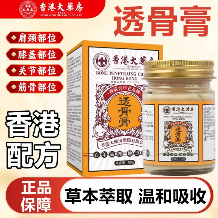 腰腿追风透骨膏【香港大药房】透骨膏草本植物关节颈腰肩