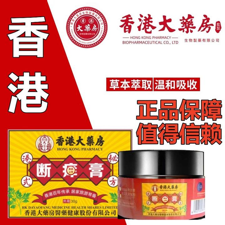 【香港大药房】断痒王皮肤痒抑菌乳膏止痒身上痒正品抑菌乳膏外用