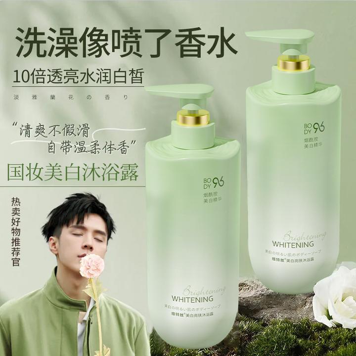 维特丝男女美白沐浴露亮肤背痘提亮肤色水润透亮保湿洗发水