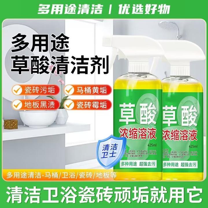 草酸清洁剂高浓度瓷砖强力去黄清洗剂马桶厕所卫生间除垢