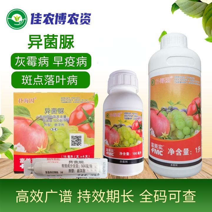 富美实扑海因 异菌脲 番茄葡萄灰霉病早疫病果树斑点落叶病杀菌剂