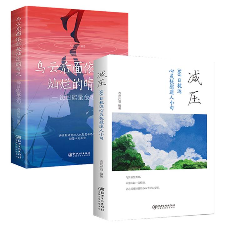 乌云后面依然是灿烂的晴天：每日能量金句（32开平装）