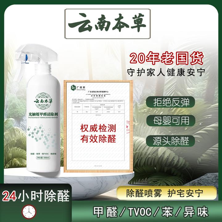【云南本草】甲醛清除喷雾剂 新房家用空气净化室内去甲醛苯除味Y6