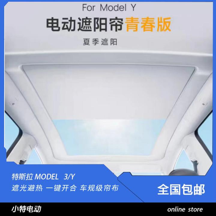 适用于特斯拉modelYL焕新Y特斯拉电动遮阳帘原厂天窗夏季遮无损装