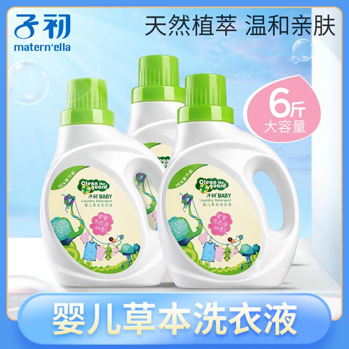 子初婴儿草本洗衣液衣物清洗液清洗剂婴幼儿大人家用除螨