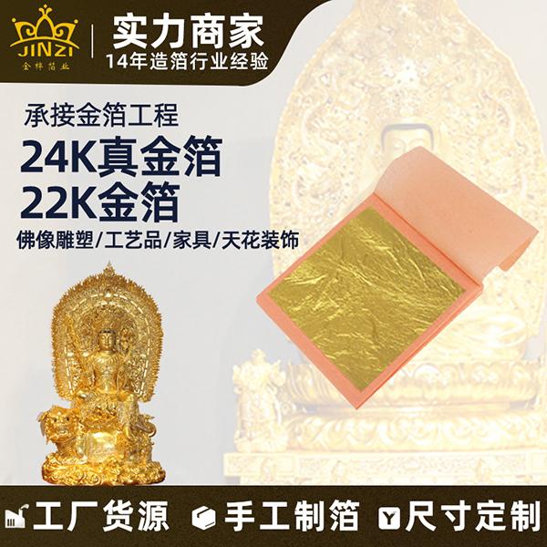 仿真金箔天花装饰贴金工程24K真佛像雕塑贴金绘画工艺22K金箔纸