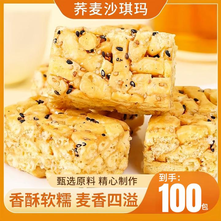 【到手100包】荞麦沙琪玛木糖醇早餐粗粮营养代餐糕点零食