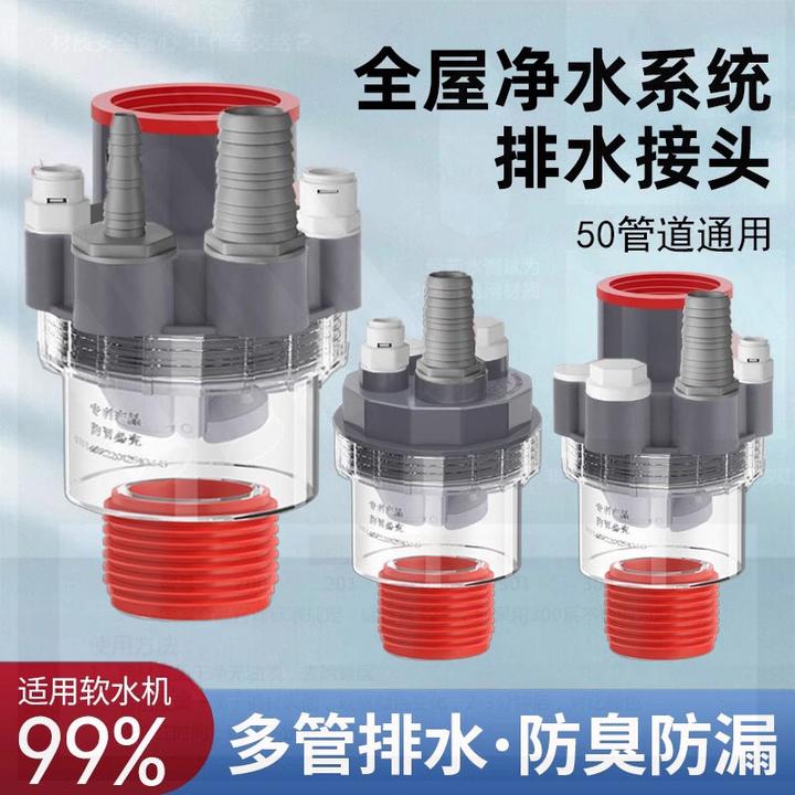 全屋净水系统下水管三头通软水机接头分水器前置排水管防返臭四通