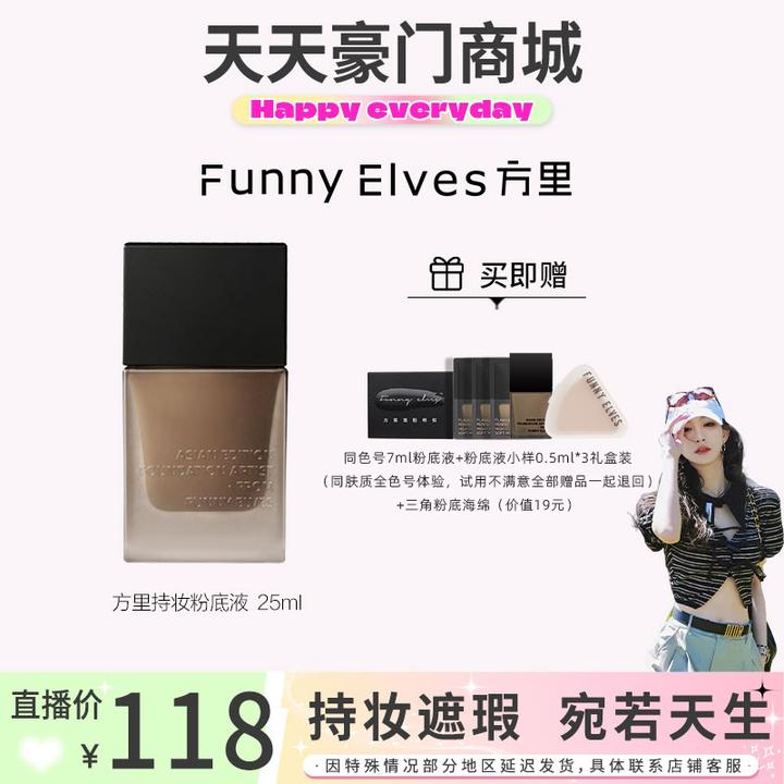 【买大送小】FunnyElves方里持妆粉底液干油皮控油轻薄服帖25ml DB