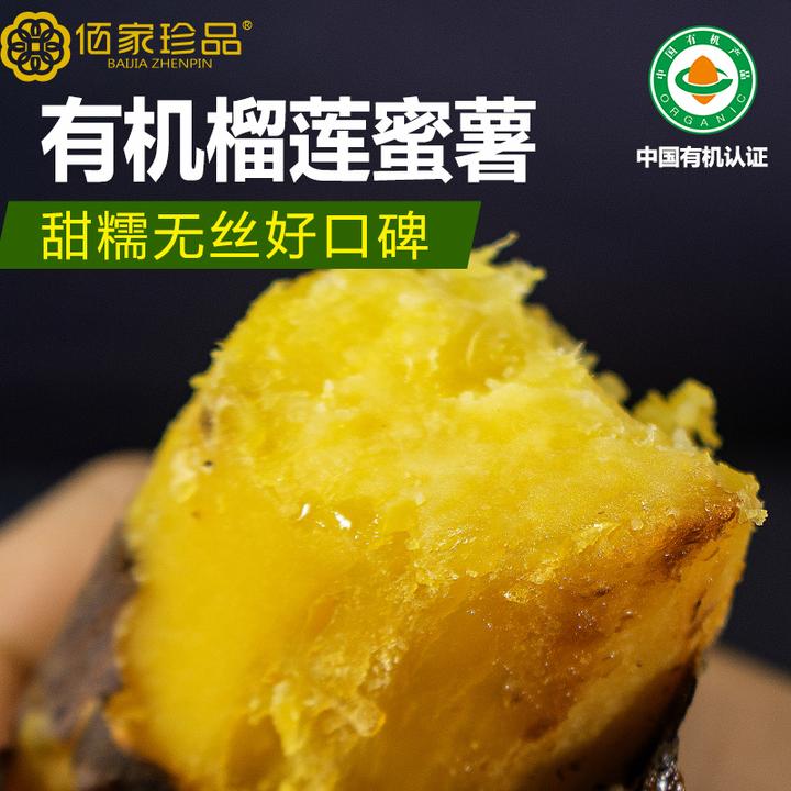 佰家珍品正宗红心板栗蜜薯玛莎新鲜红薯地瓜沙地糖心红薯榴莲黄心