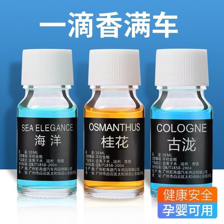 高级汽车用品车载香薰香水补充液出风口香水添加液香水持久留香