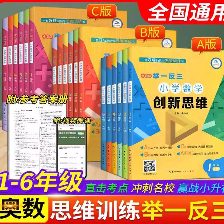 举一反三小学数学创新思维一二三四五六年级上下册A+B+C版人教版