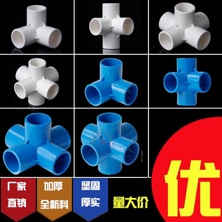 PVC立体三通四通五通六通蓝色白色给水搭架子4分6分1寸半25 32 40