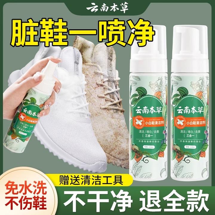 小白鞋清洁剂洗鞋子去污去黄增白泡沫清洗剂运动鞋免洗球鞋清洗剂