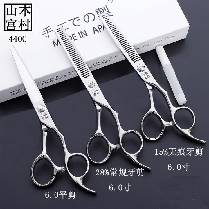 山本宫村剪刀无痕发型师牙剪理发剪平剪打薄套装家用理发店理发师
