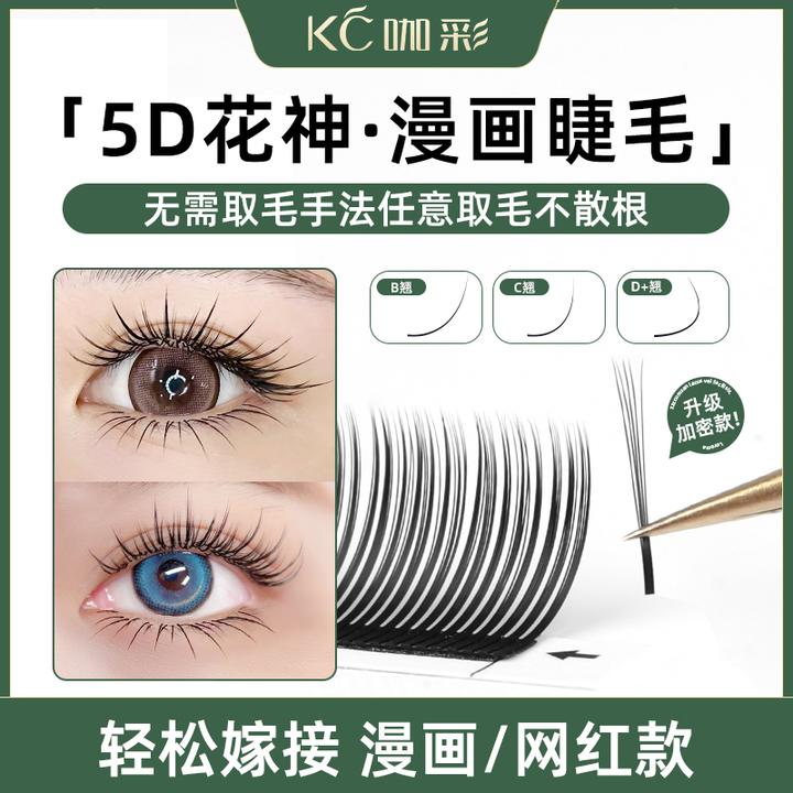 5D花神网红仙女天鹅绒漫画款太阳花单簇仙子毛美睫店专用嫁接睫毛