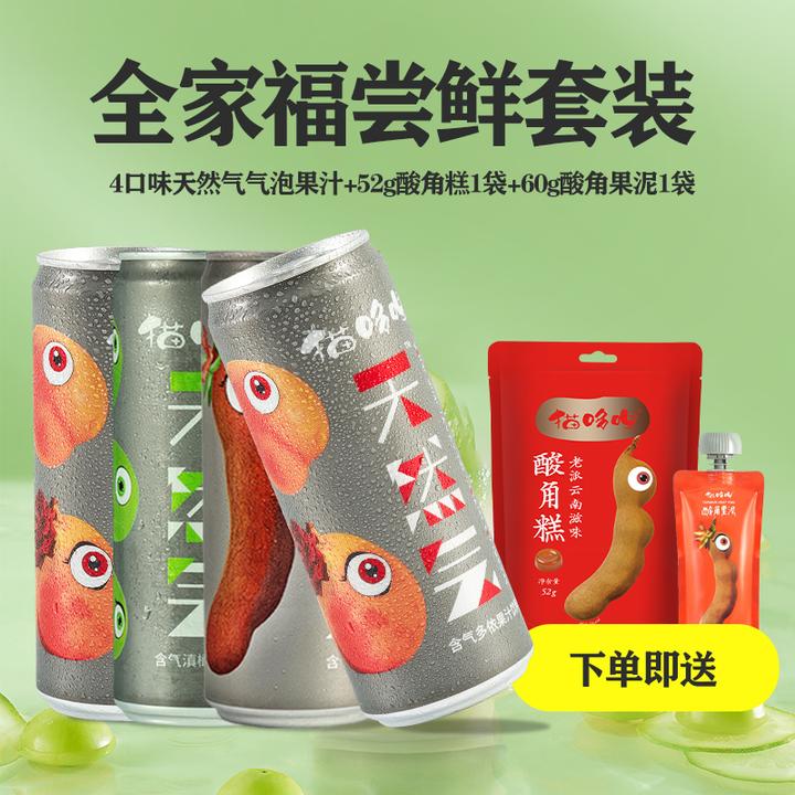 猫哆哩 天然气泡果汁酸角果汁礼包无防腐剂无香精色素碳酸饮料